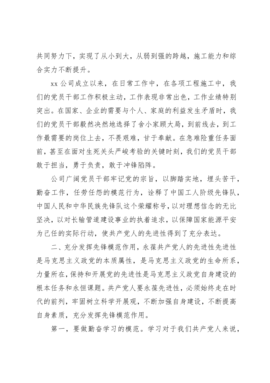 2023年党课讲稿单位党务工作者廉洁作风.docx_第3页