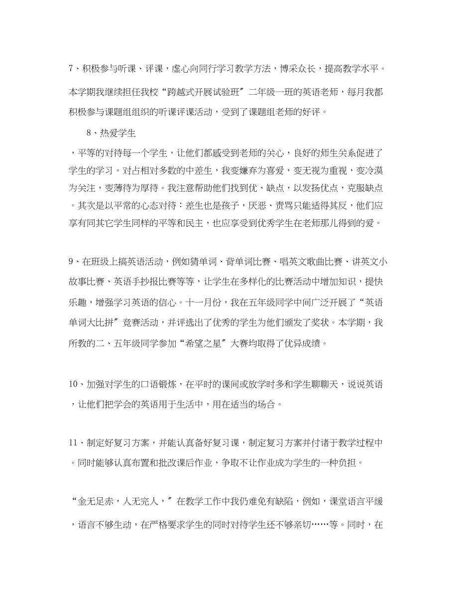 2023年小学英语教师职称工作总结.docx_第3页