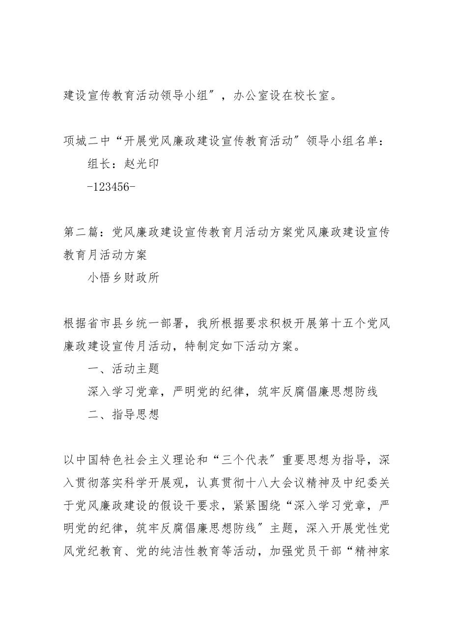 2023年开展党风廉政建设宣传教育活动方案.doc_第2页