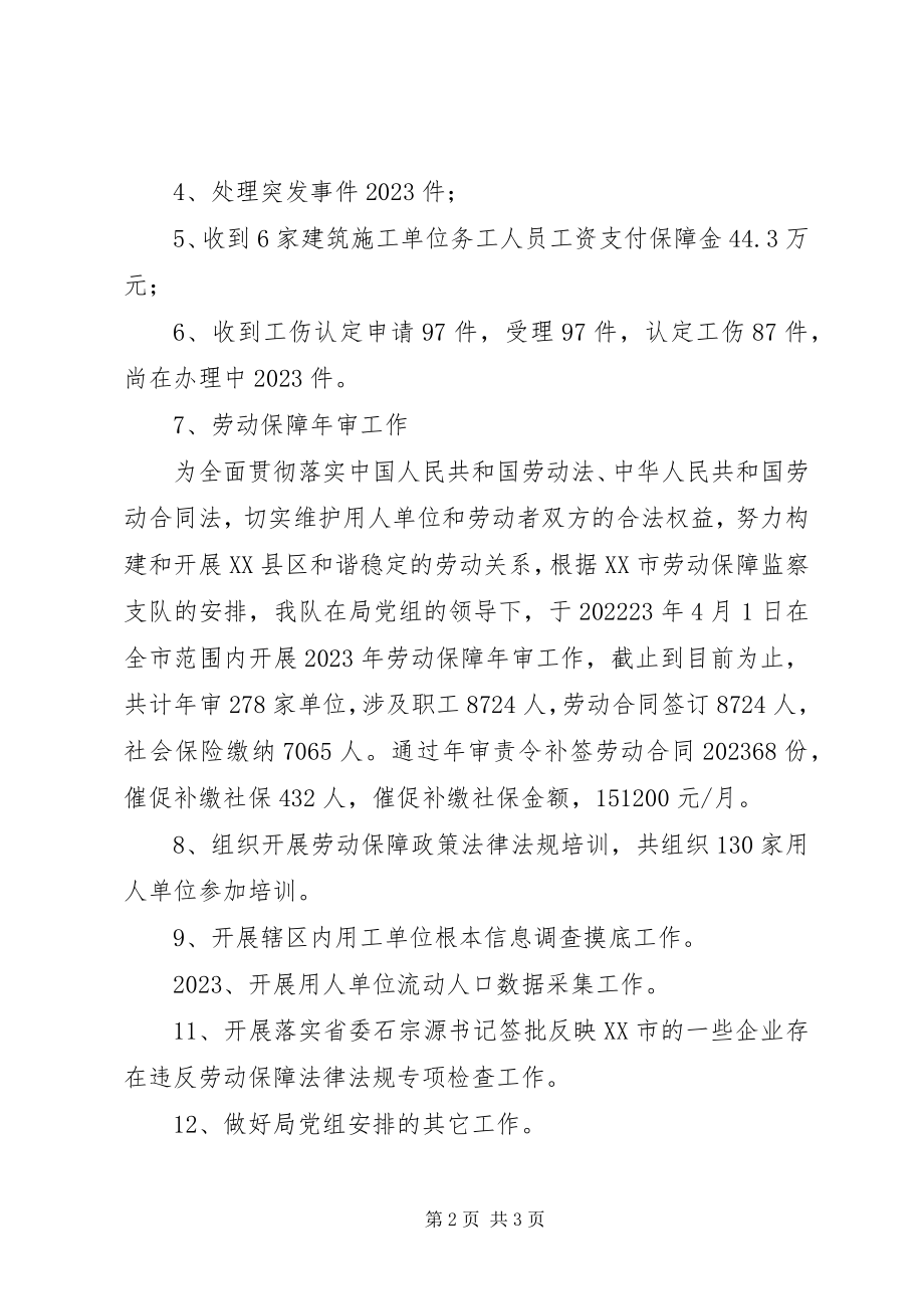 2023年劳保大队上半年保障监察工作总结.docx_第2页