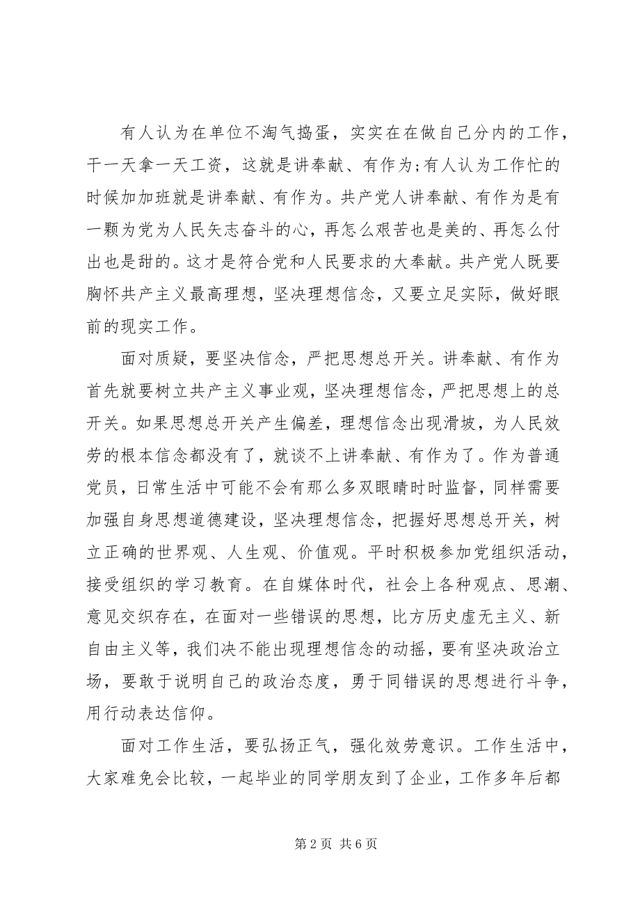 2023年讲奉献有作为党课讲稿材料.docx_第2页