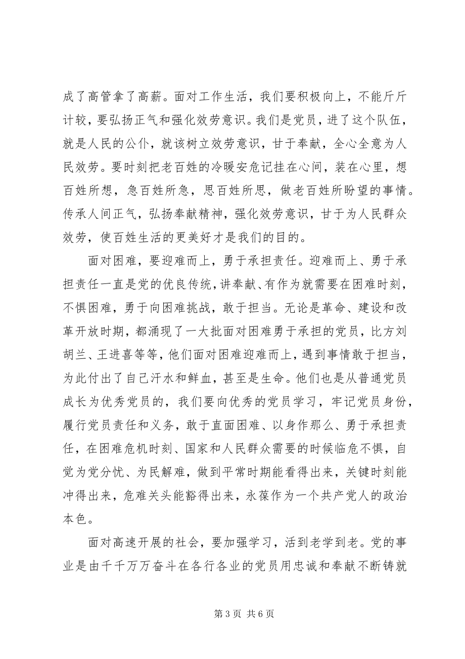 2023年讲奉献有作为党课讲稿材料.docx_第3页