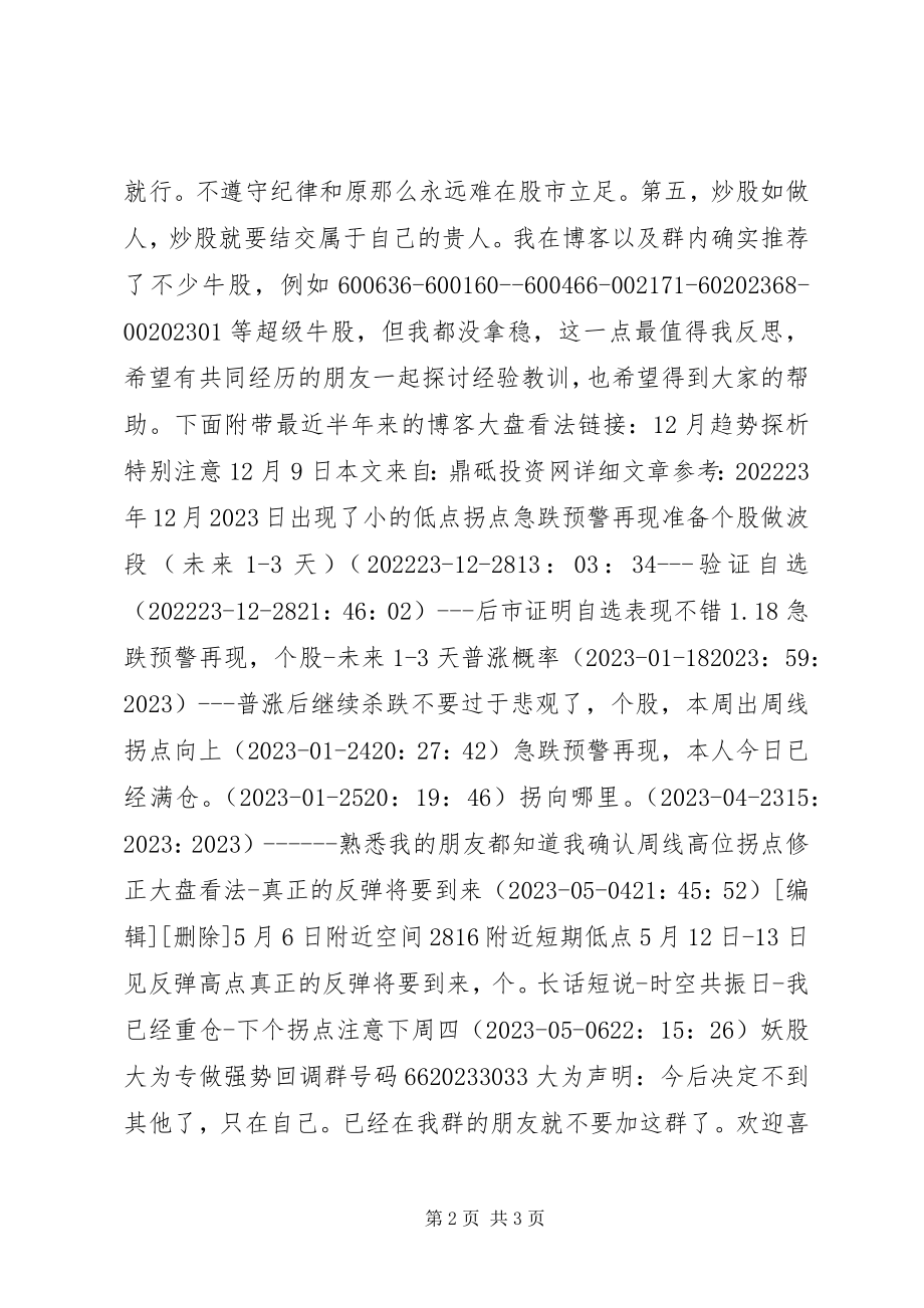 2023年对最近半年大盘走势以及学习总结半年工作总结.docx_第2页