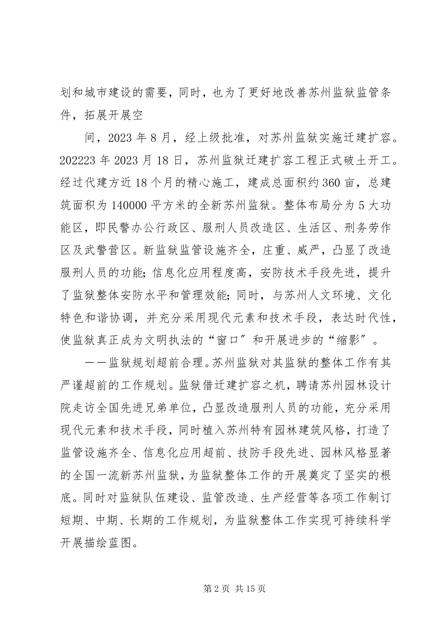 2023年苏州监狱心得体会.docx_第2页