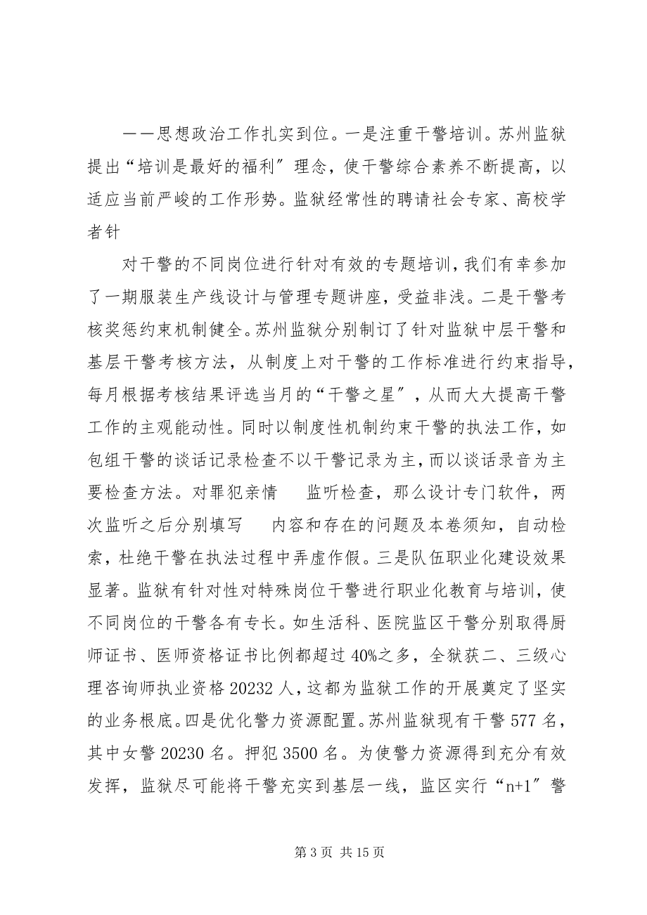 2023年苏州监狱心得体会.docx_第3页