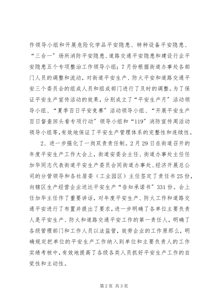 2023年安全生产培训工作总结新编.docx_第2页