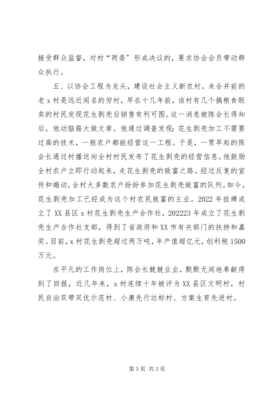 2023年计生协会会长先进事迹材料.docx_第3页