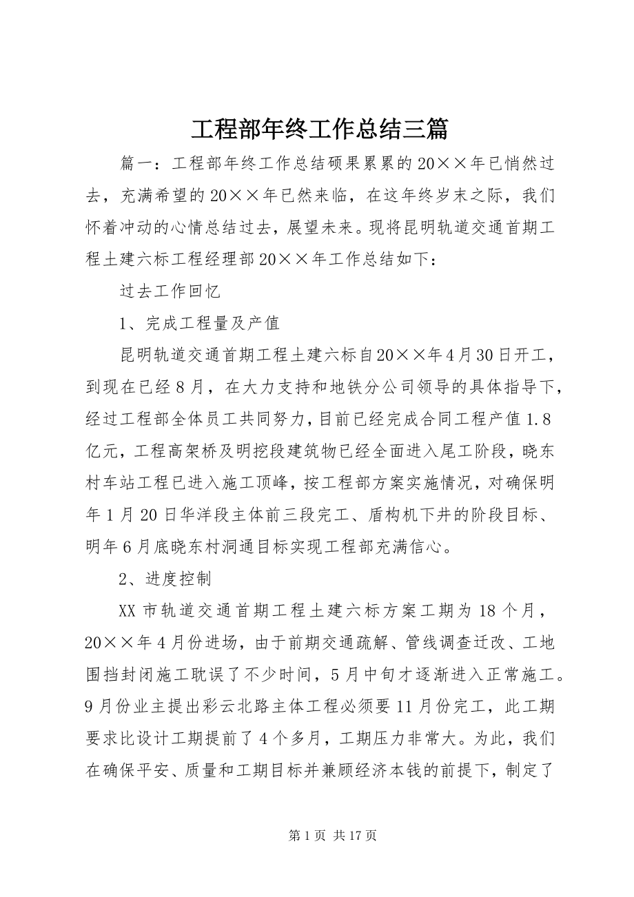 2023年项目部年终工作总结三篇.docx_第1页