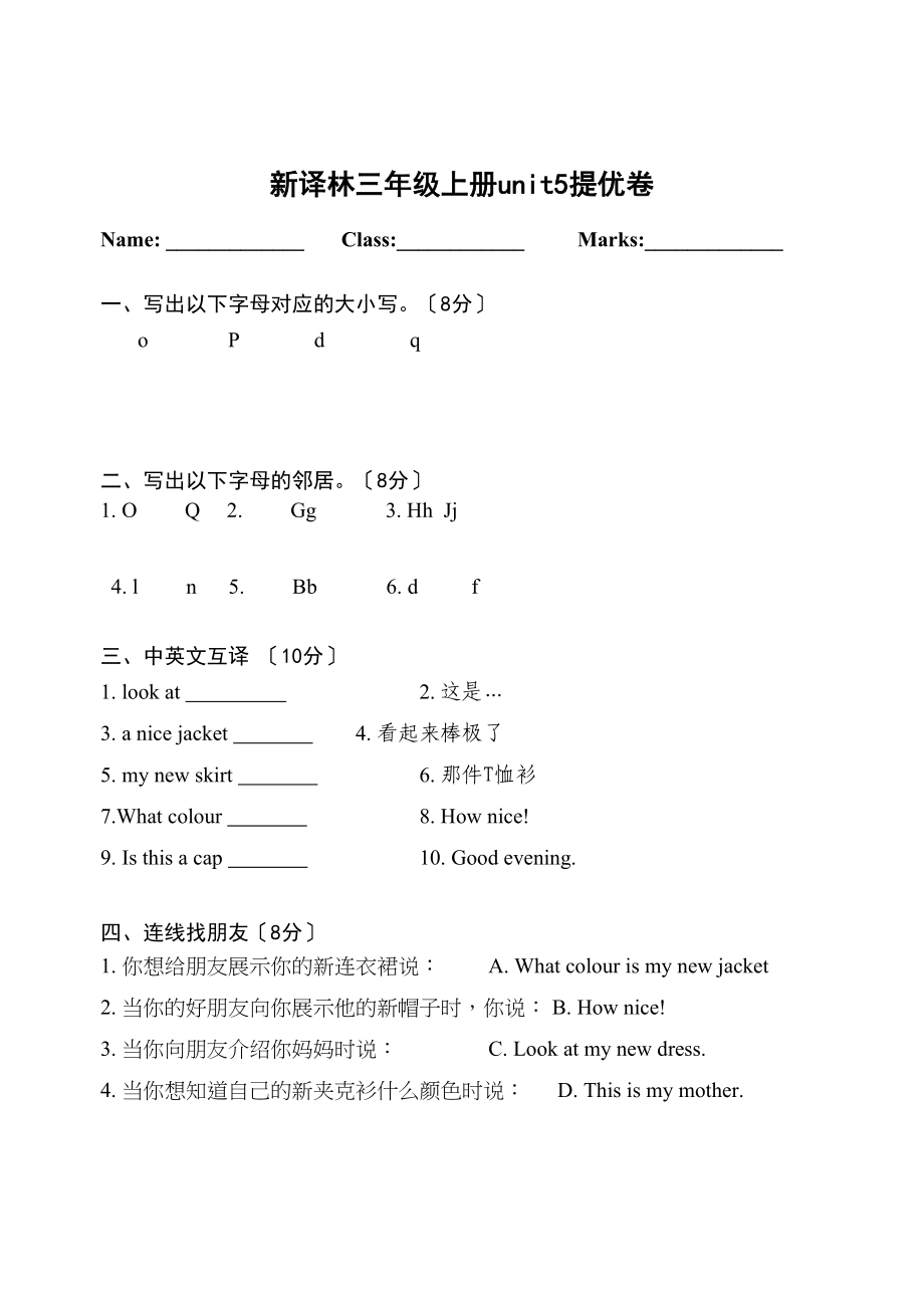 2023年新译林三年级上册unit5提优卷及答案2.docx_第1页