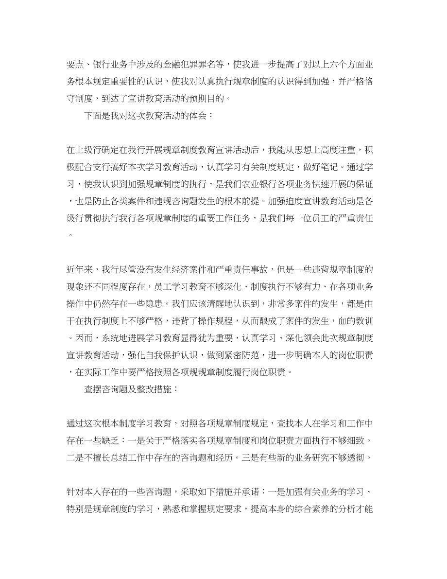 2023年银行规章制度学习心得体会范文.docx_第2页