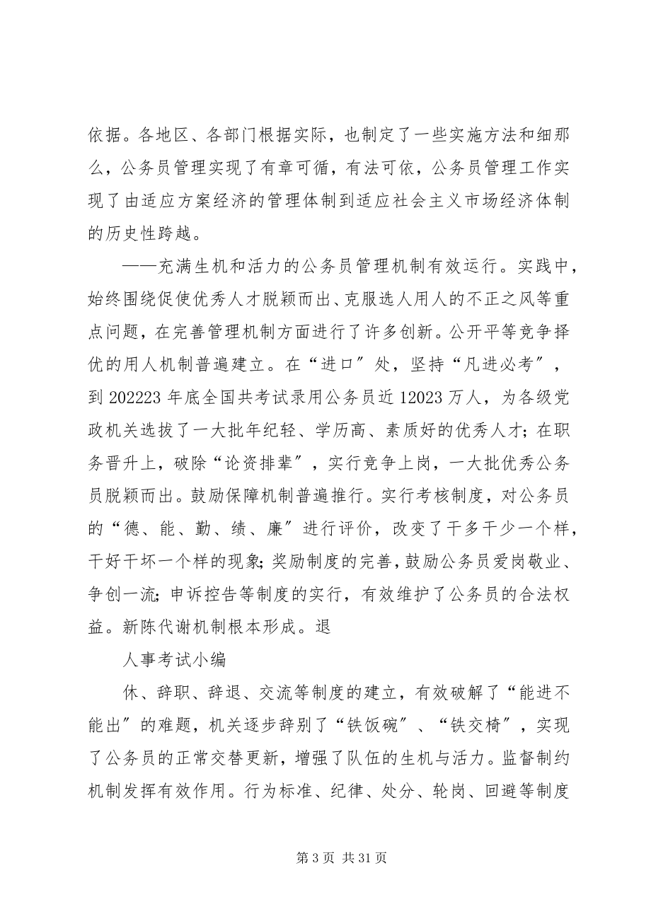 2023年尹蔚民深化干部人事制度改革健全公务员制度体系.docx_第3页