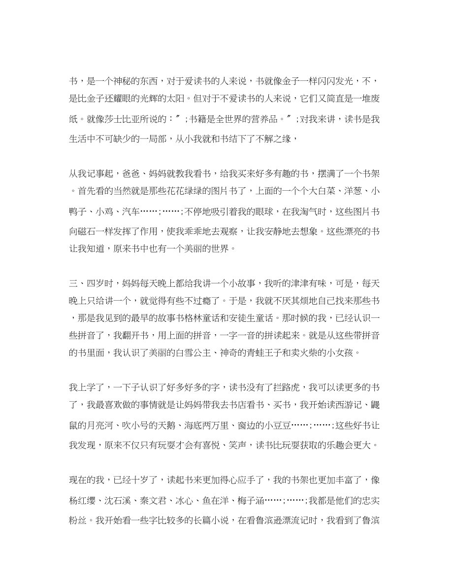 2023年鼓励学生读书演讲稿.docx_第3页