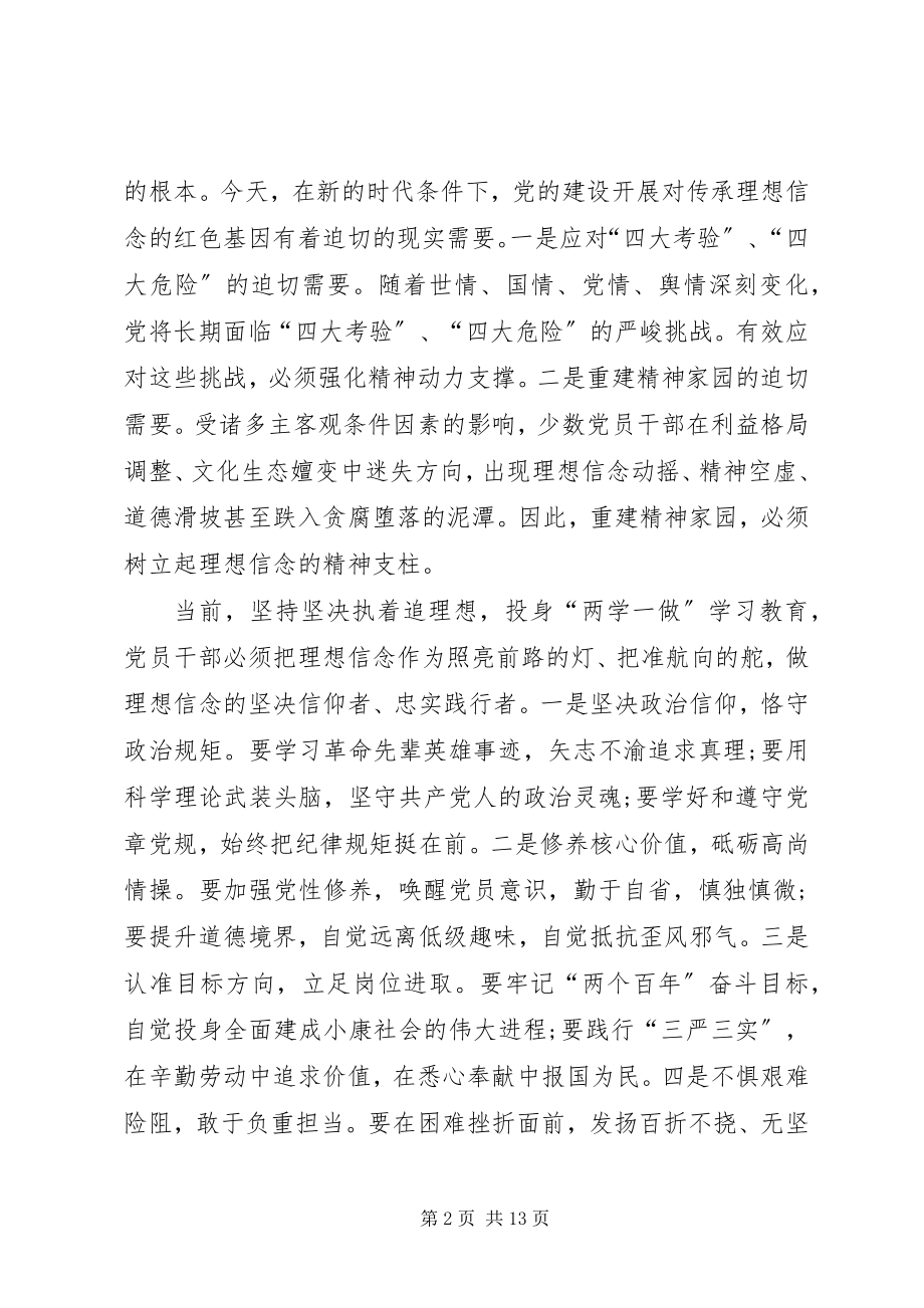 2023年弘扬老区精神传承红色基因交流会讲话稿.docx_第2页