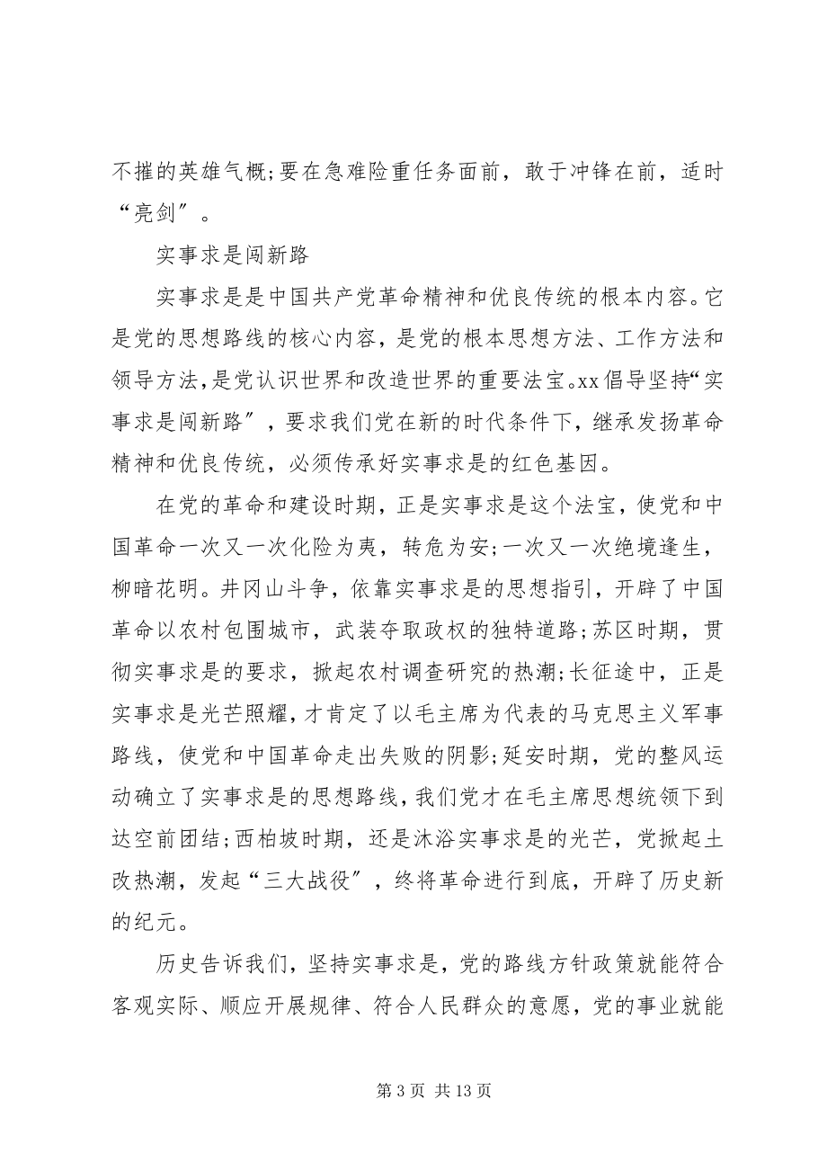 2023年弘扬老区精神传承红色基因交流会讲话稿.docx_第3页