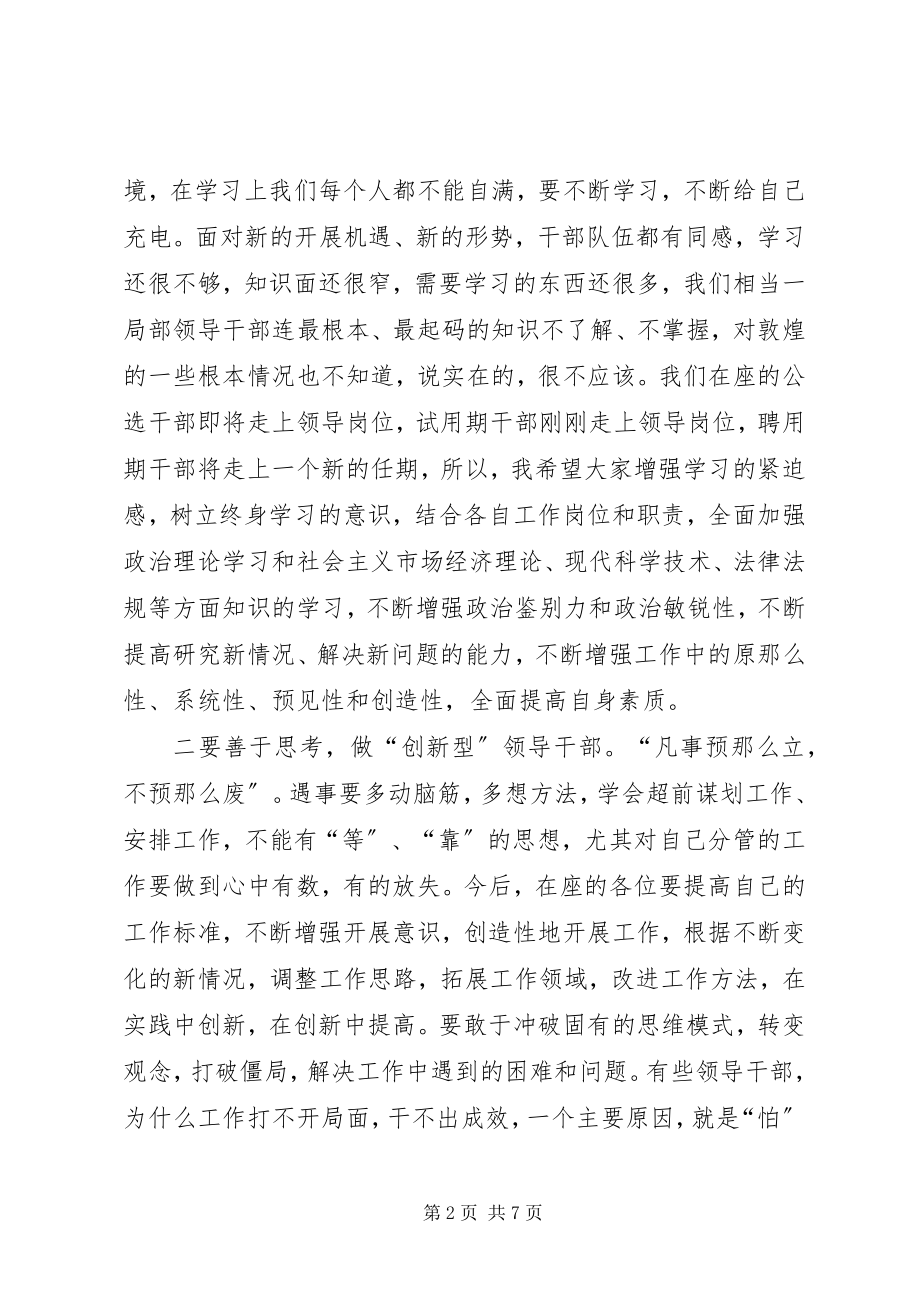 2023年干部任前谈话会议上的致辞提纲.docx_第2页