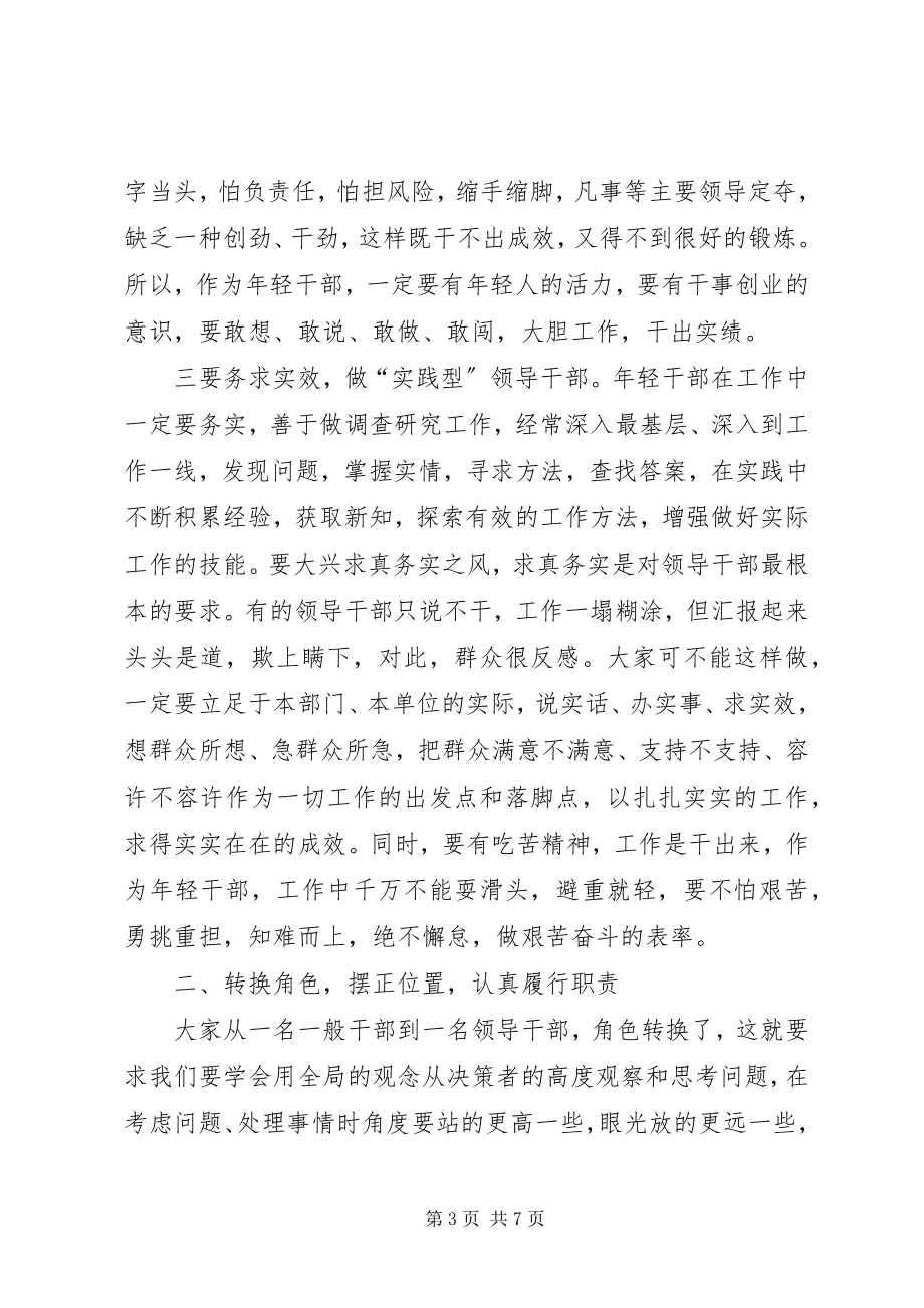 2023年干部任前谈话会议上的致辞提纲.docx_第3页