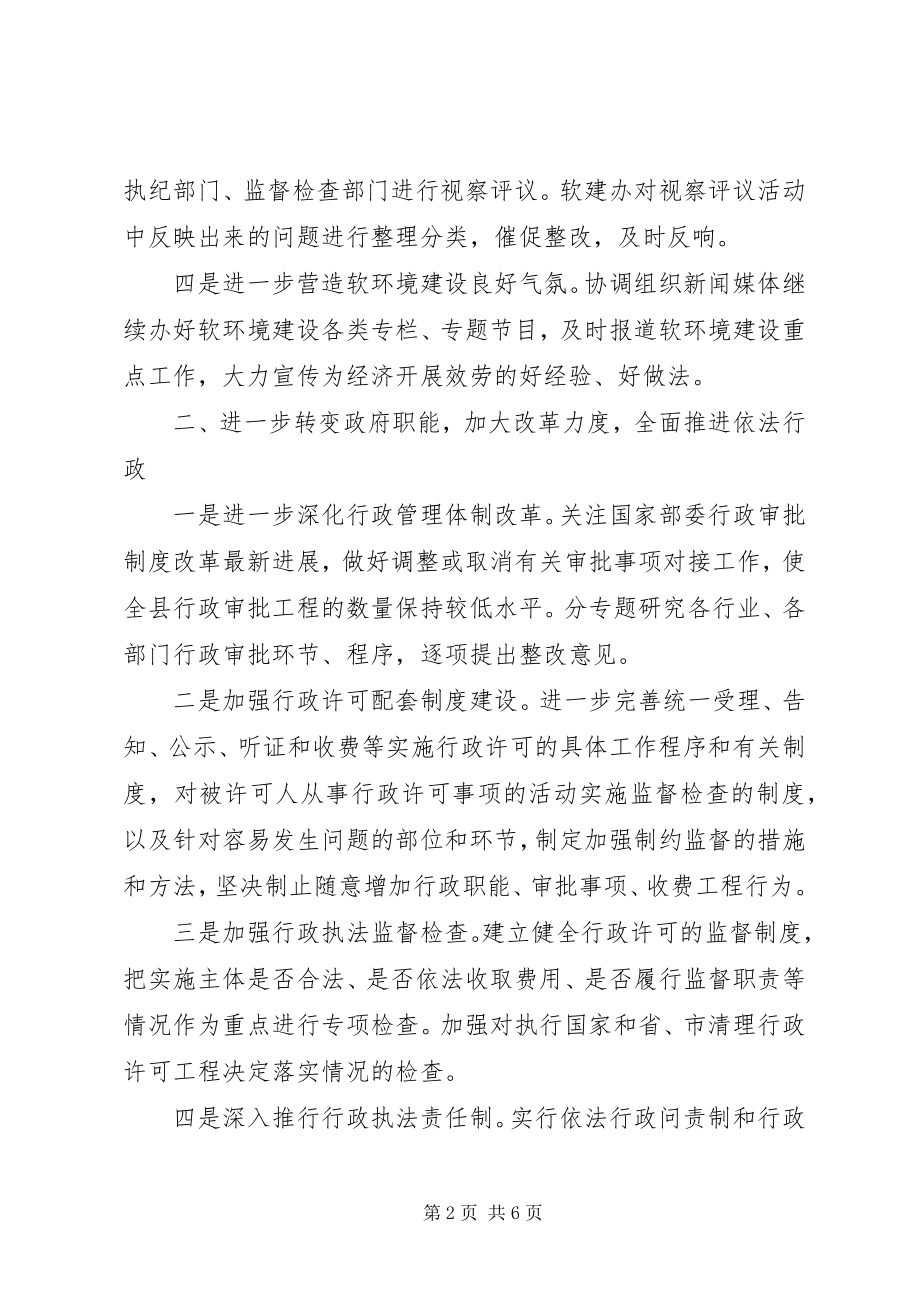 2023年软环境建设与管理暨机关机关效能建设工作计划.docx_第2页