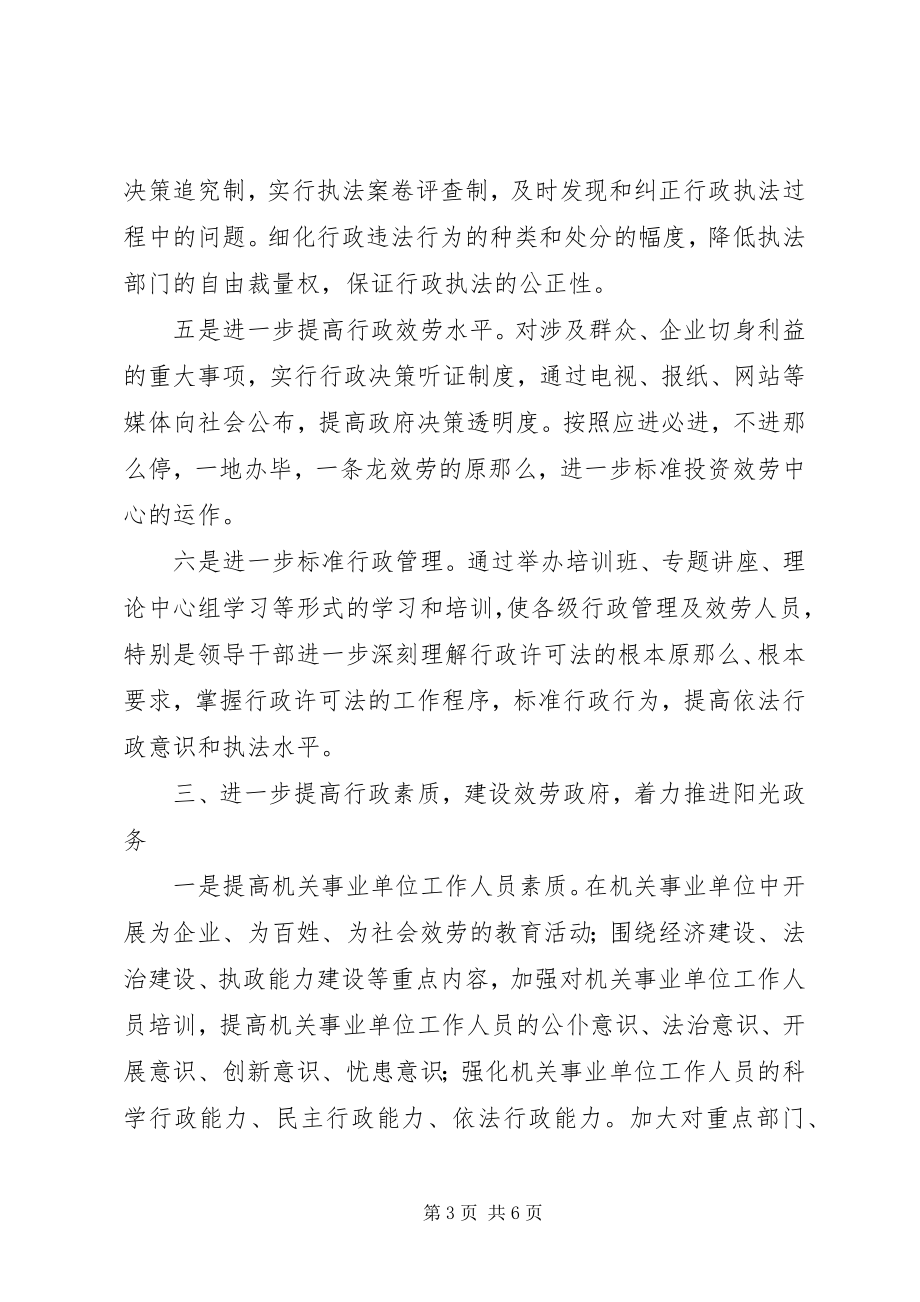 2023年软环境建设与管理暨机关机关效能建设工作计划.docx_第3页