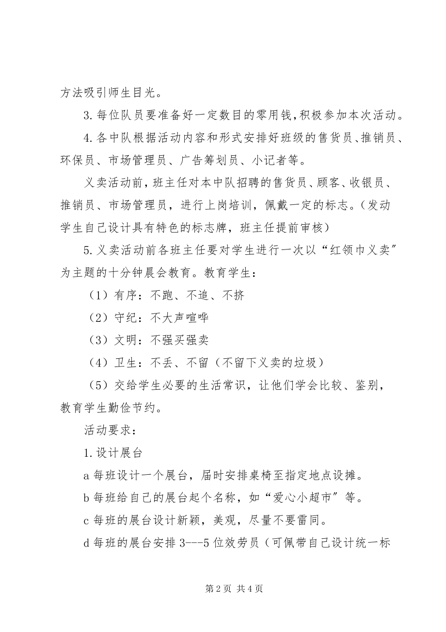 2023年胜利青山小学爱心义卖活动方案.docx_第2页