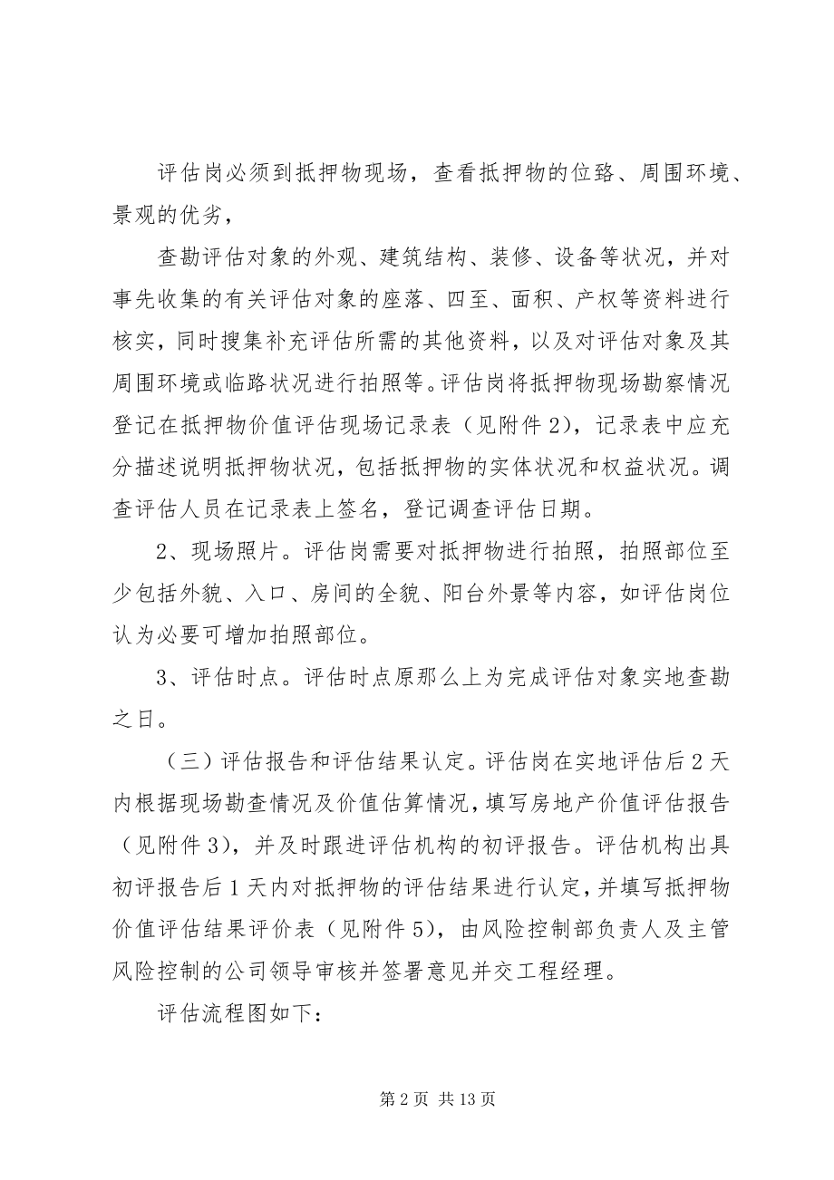 2023年公司抵押物品管理制度.docx_第2页