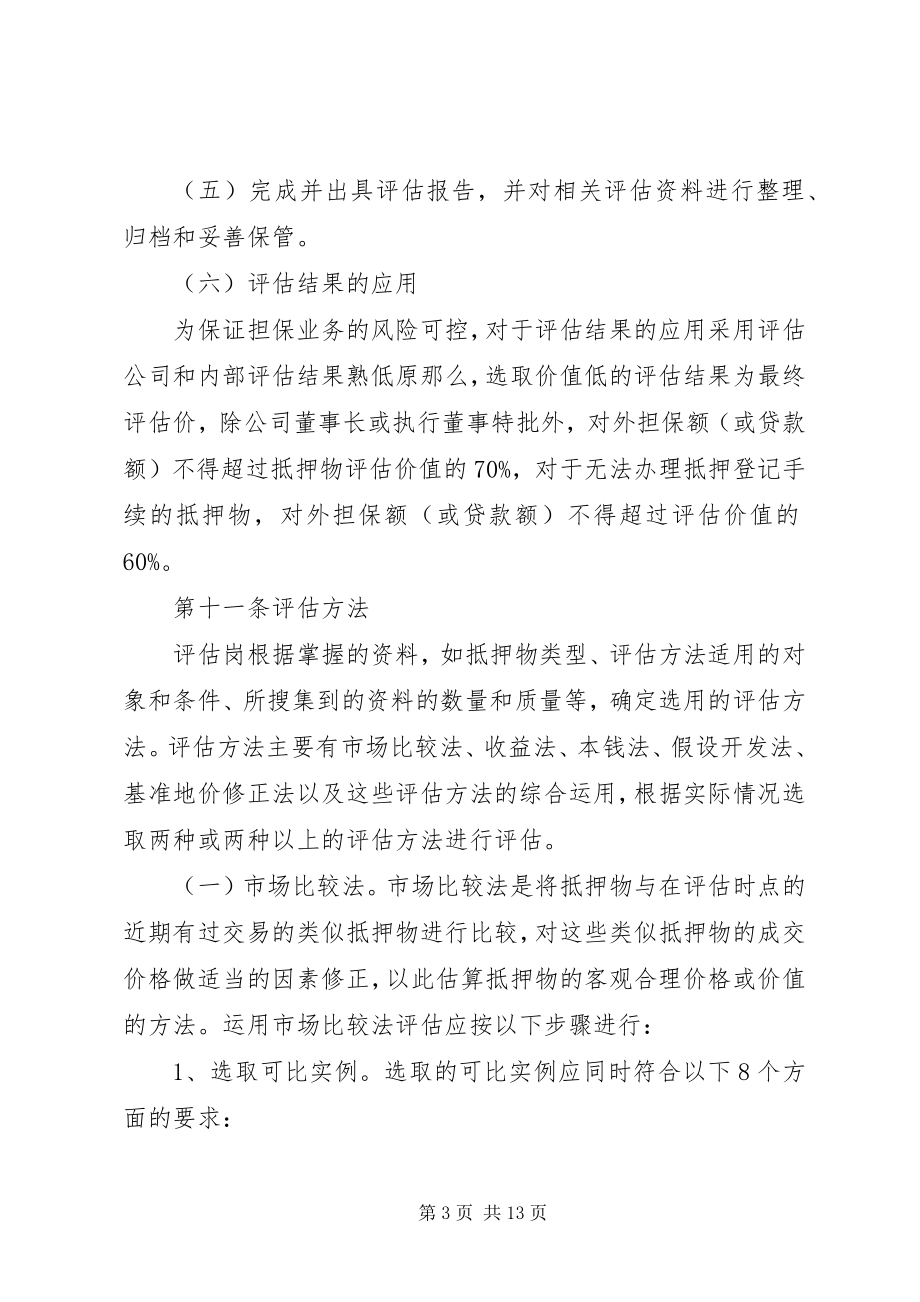 2023年公司抵押物品管理制度.docx_第3页