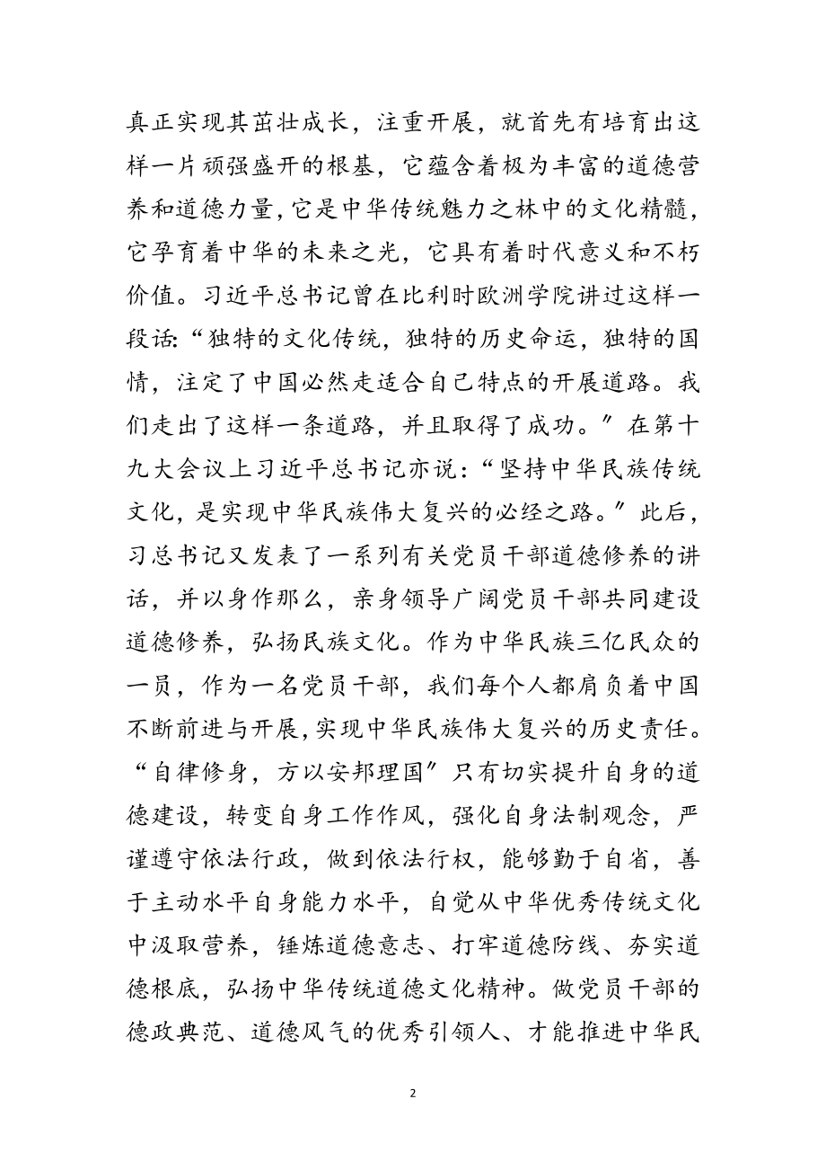 2023年建自身之廉德,弘中华文化主题征文范文.doc_第2页