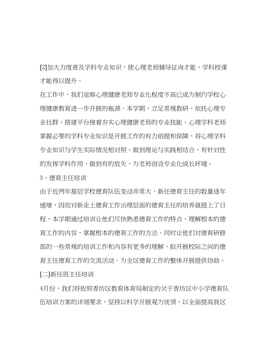 2023年教师进修德育研修部工作计划.docx_第3页