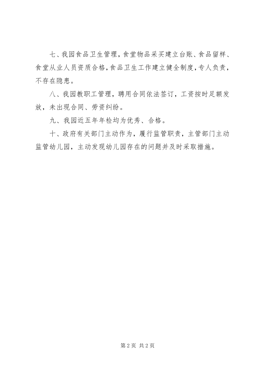 2023年民办教育分类管理改革工作总结.docx_第2页