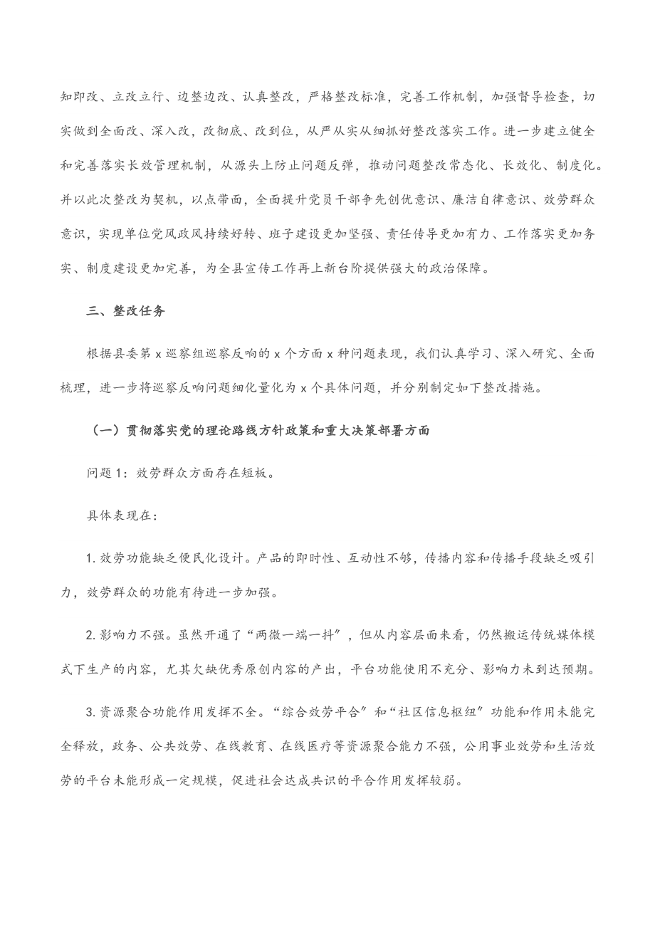 县融媒体中心党组关于县委巡察反馈意见的整改落实方案.docx_第2页