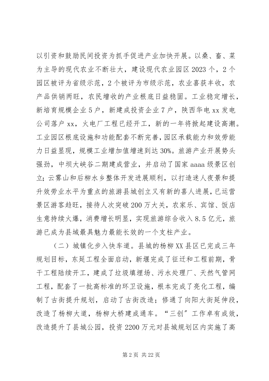 2023年县经济工作致辞.docx_第2页