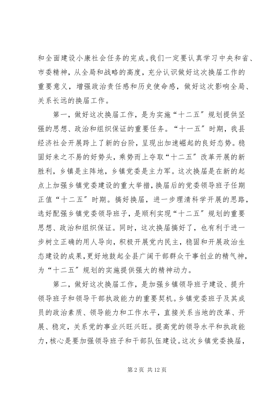 2023年县长在全县换届专题会讲话.docx_第2页