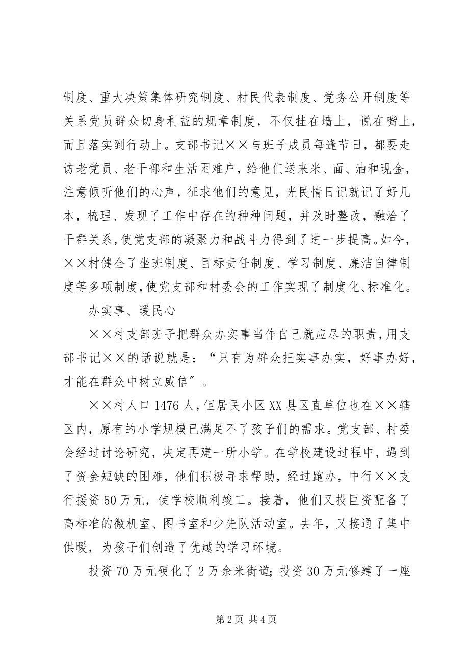 2023年XX镇XX村党支部的事迹材料.docx_第2页