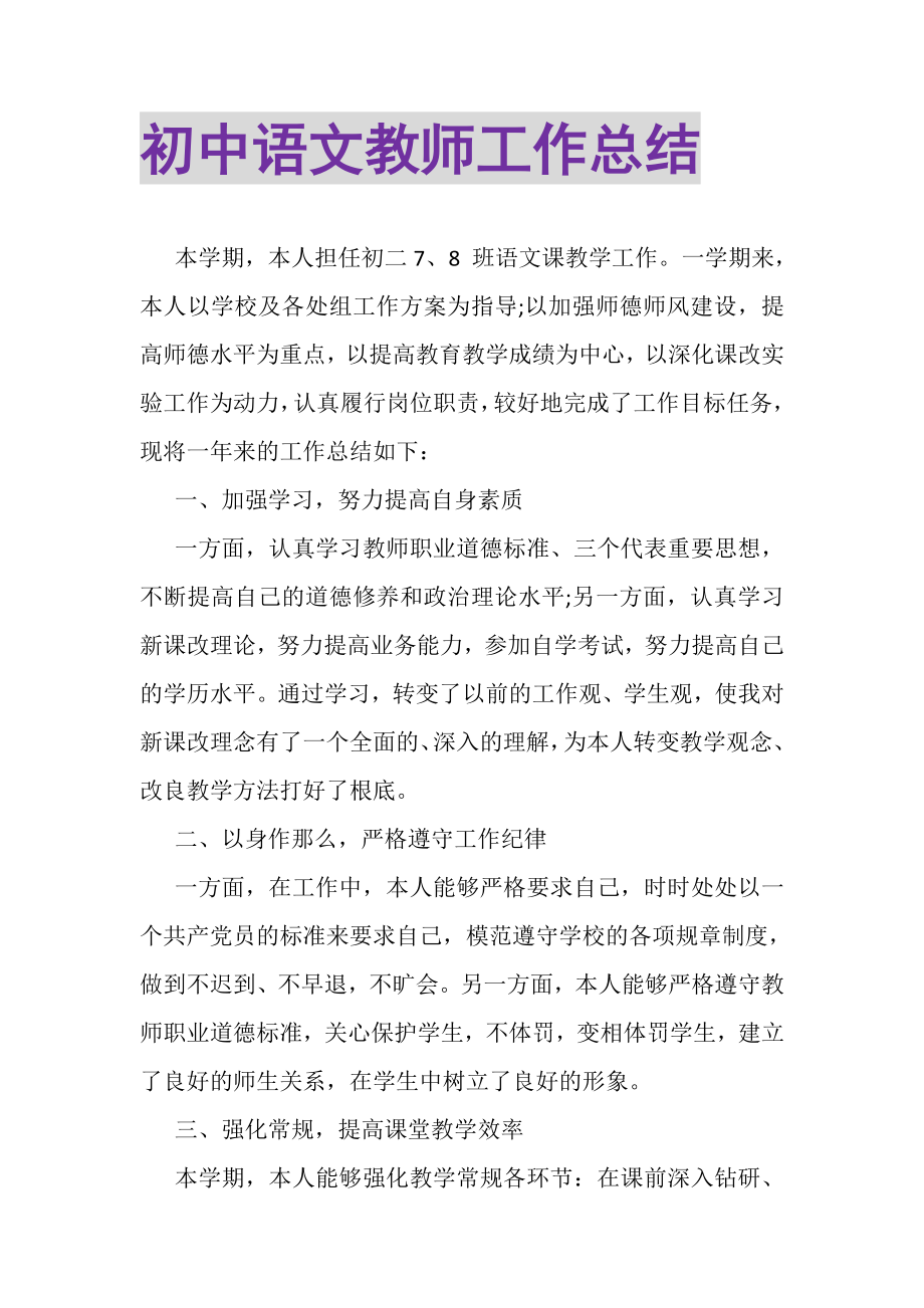 2023年初中语文教师工作总结.doc_第1页