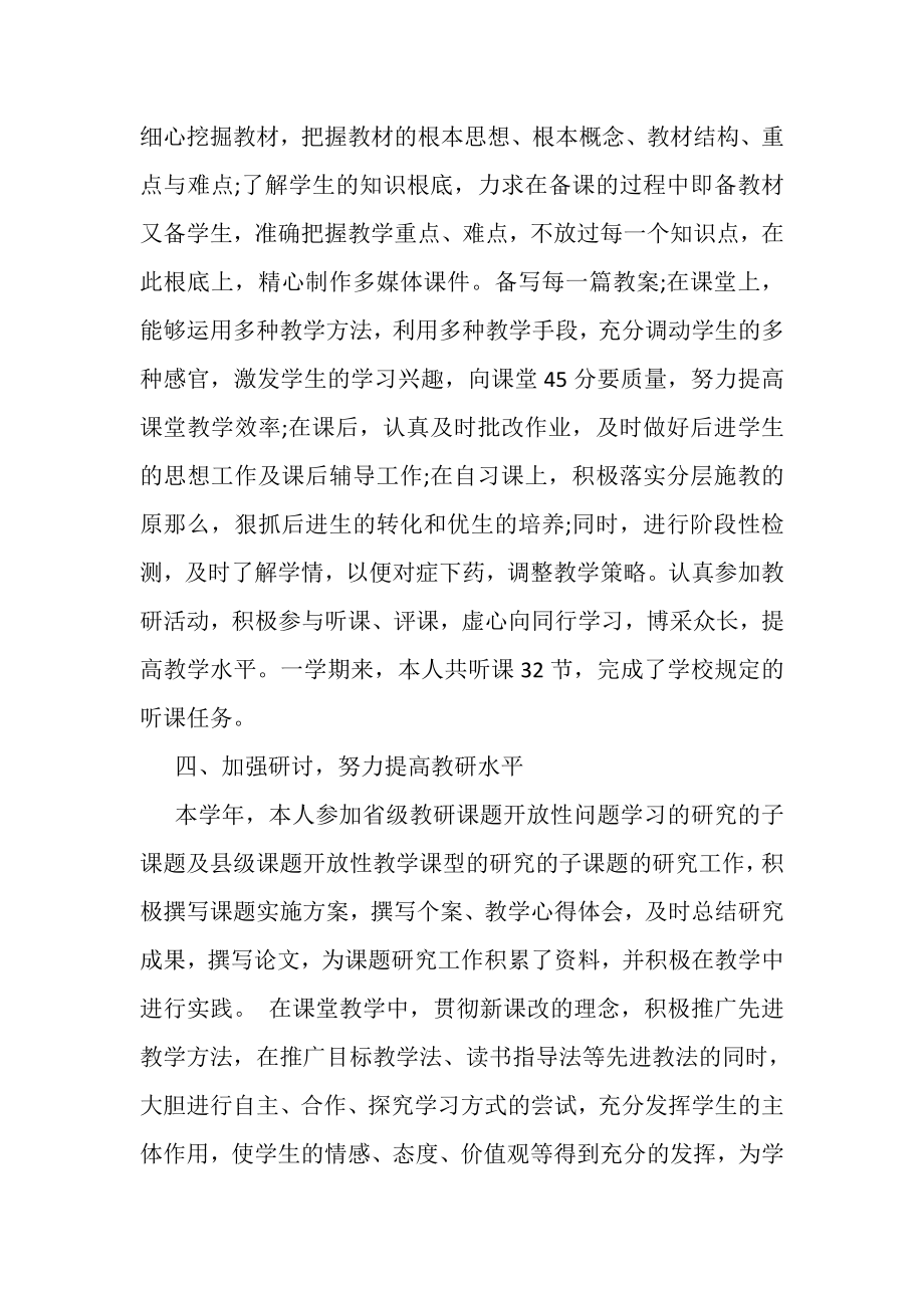 2023年初中语文教师工作总结.doc_第2页