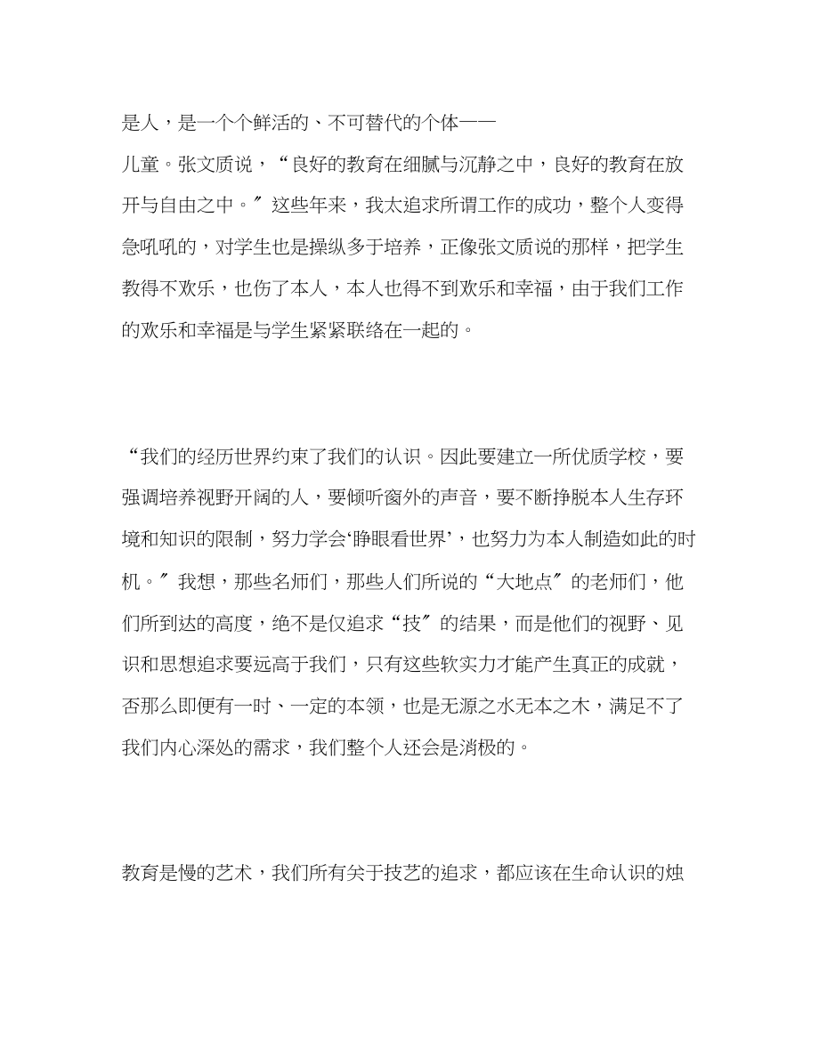 2023年教师个人计划总结张文质《教育是慢的艺术》读后感.docx_第3页