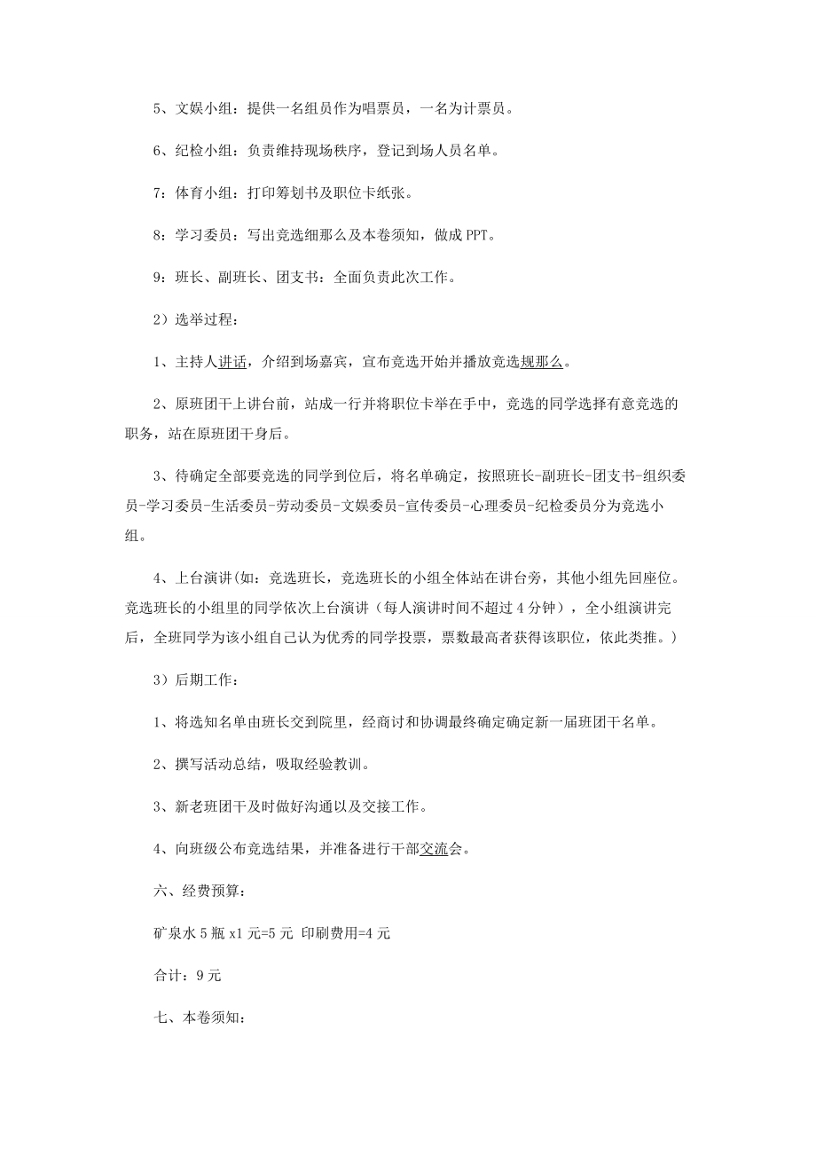 2023年新学年班级干部换届选举活动策划书.docx_第2页