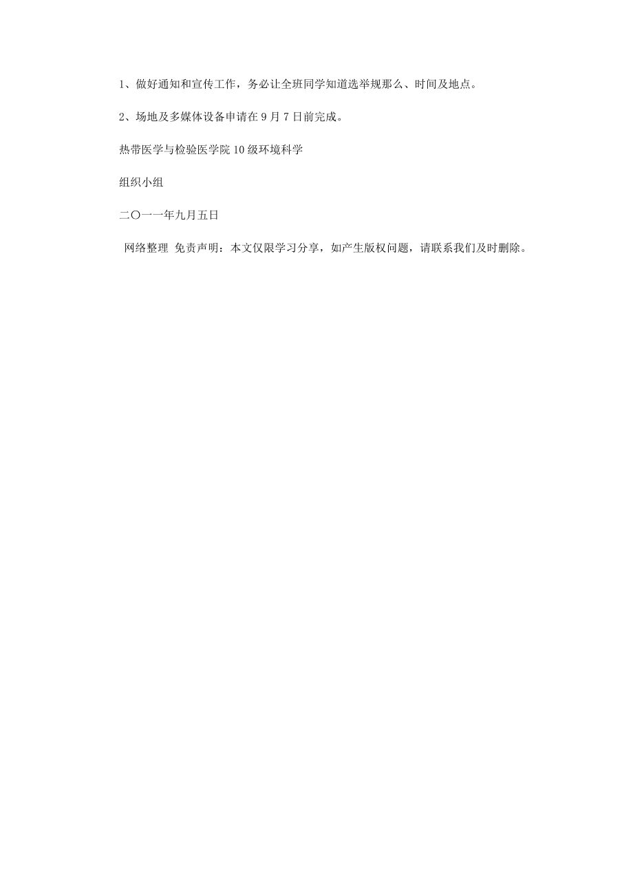 2023年新学年班级干部换届选举活动策划书.docx_第3页