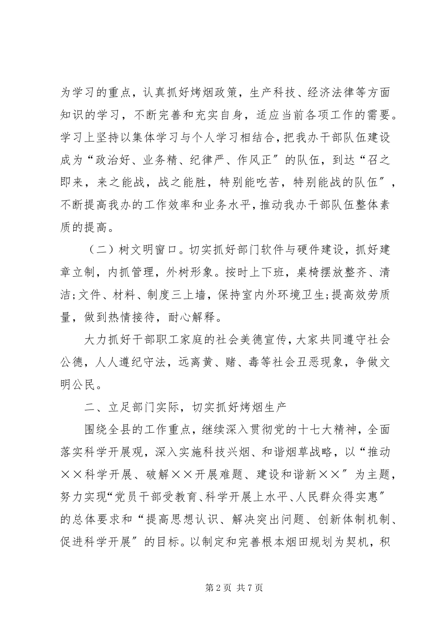 2023年办公室精神文明建设上半年工作总结新编.docx_第2页