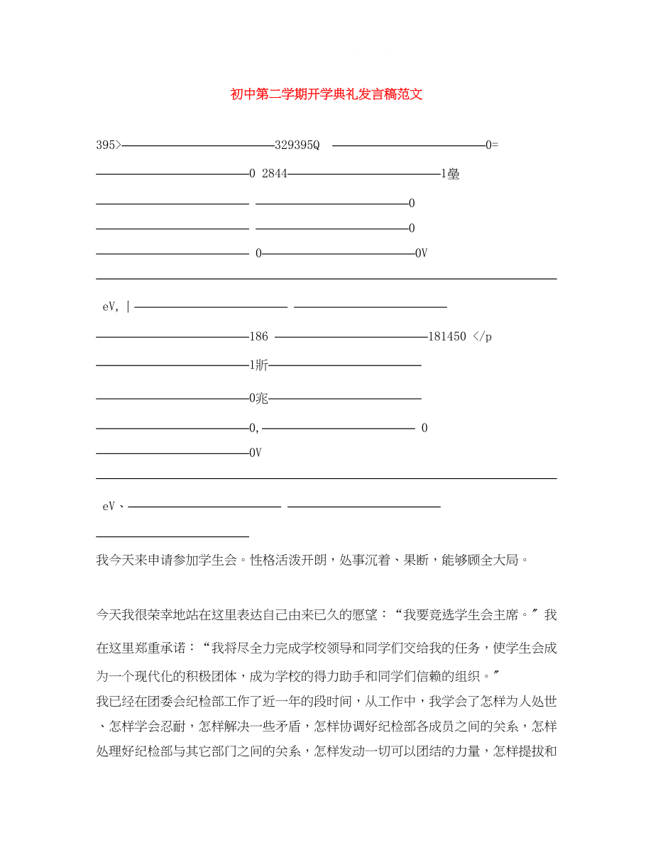 2023年初中第二学期开学典礼发言稿范文.docx_第1页