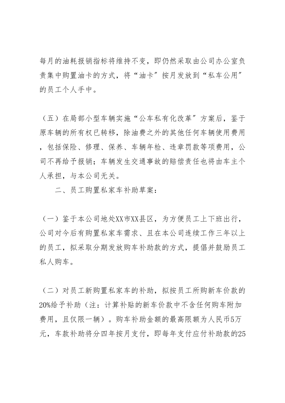 2023年公车管家解决方案 2.doc_第2页