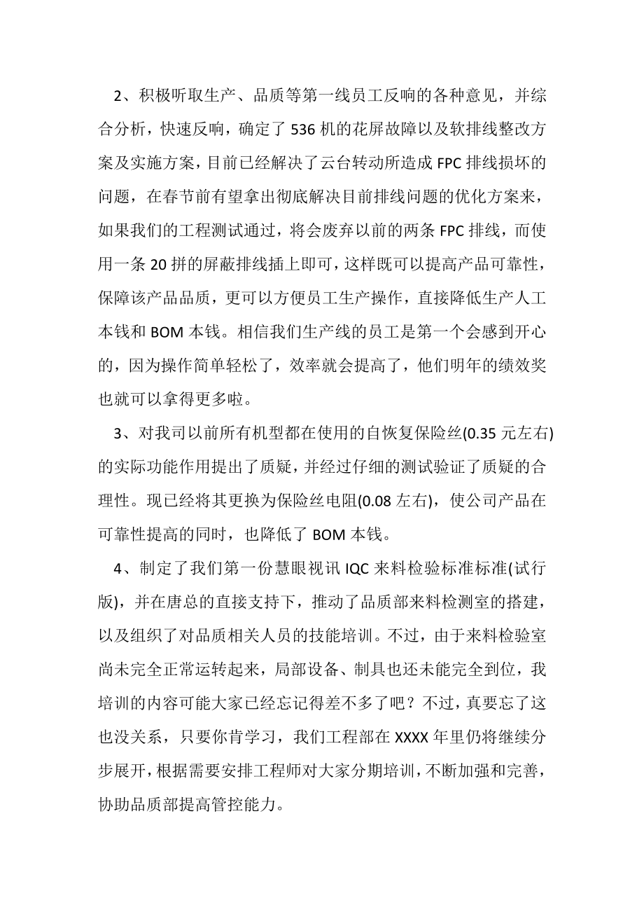 2023年工程部相关的年度工作总结范文.doc_第2页