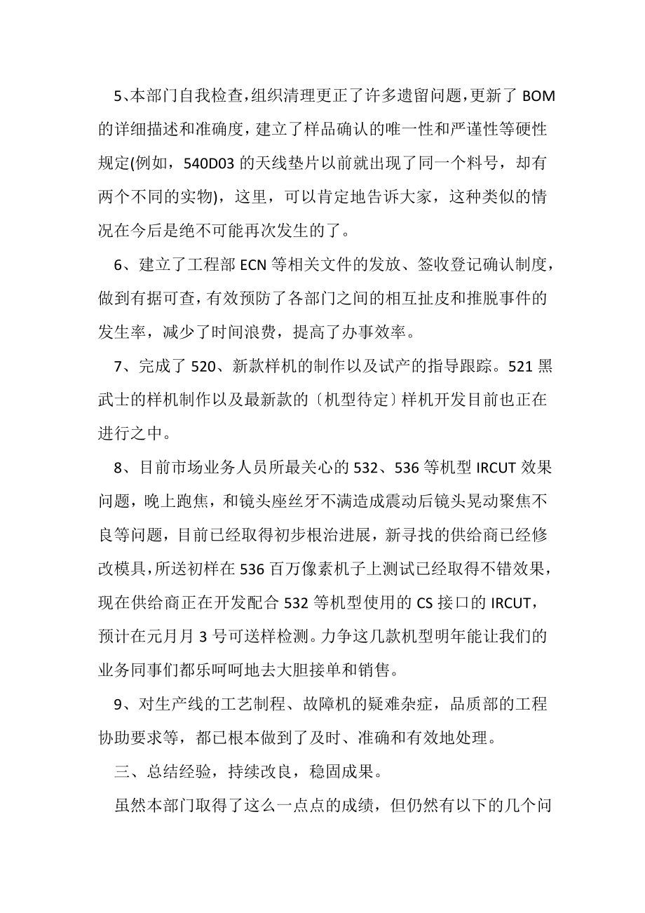 2023年工程部相关的年度工作总结范文.doc_第3页