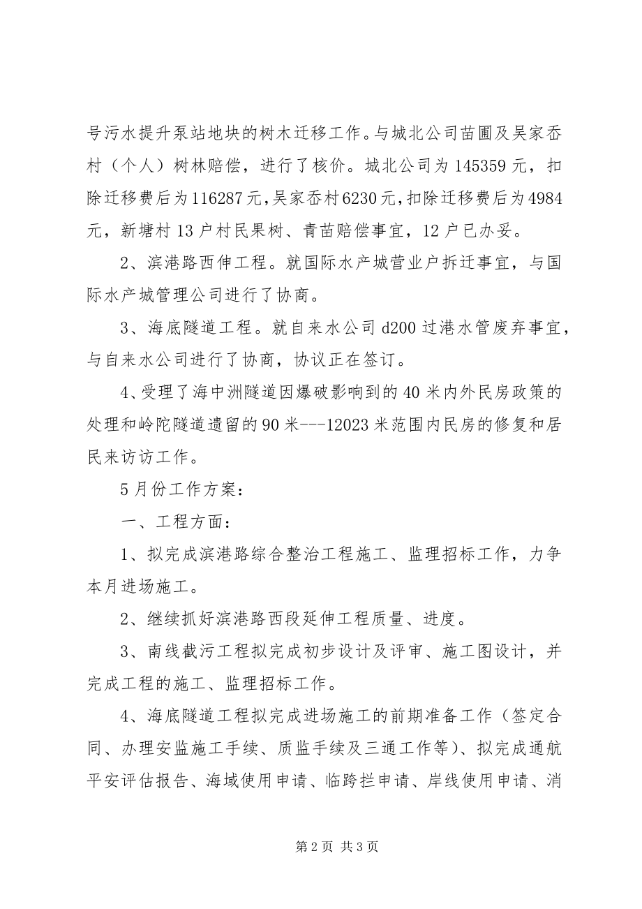 2023年工程管理科4月工作总结.docx_第2页