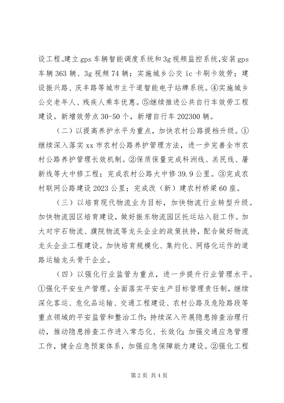 2023年市交通运输局法制科工作计划.docx_第2页