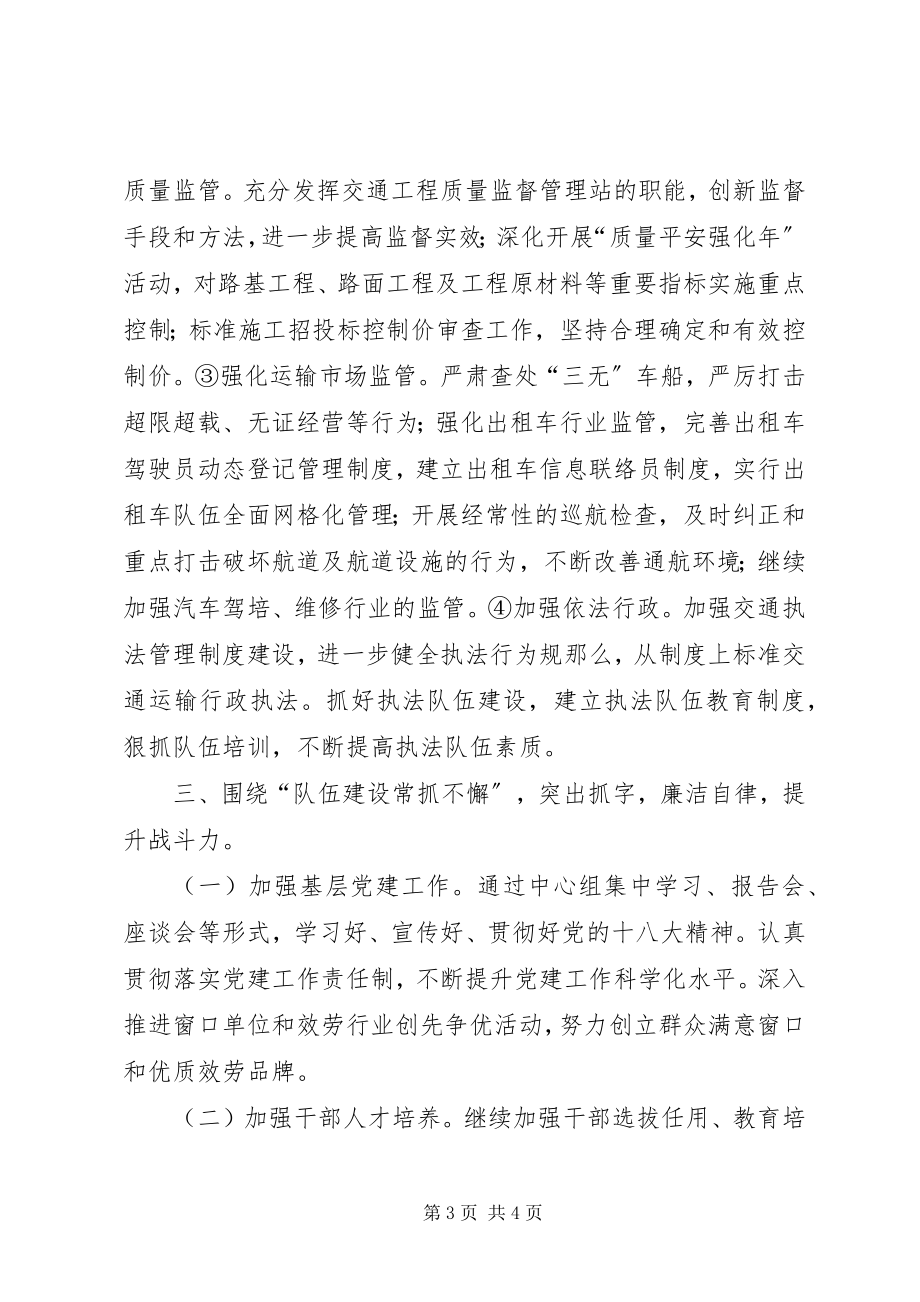 2023年市交通运输局法制科工作计划.docx_第3页