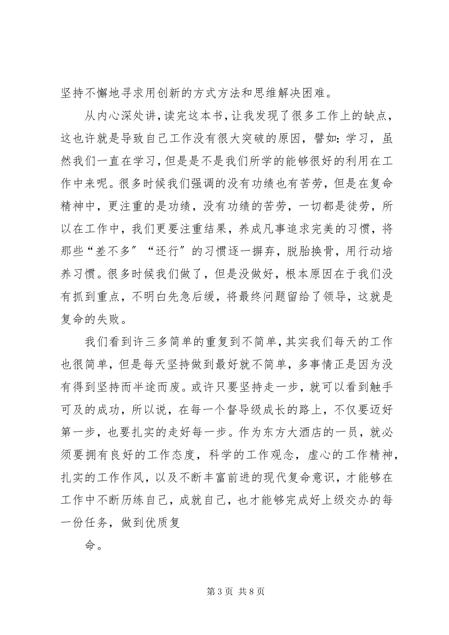 2023年复命精神读后感.docx_第3页