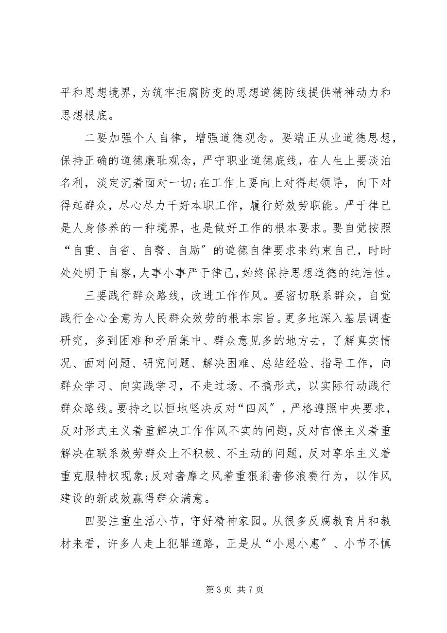 2023年清正廉洁心得体会.docx_第3页