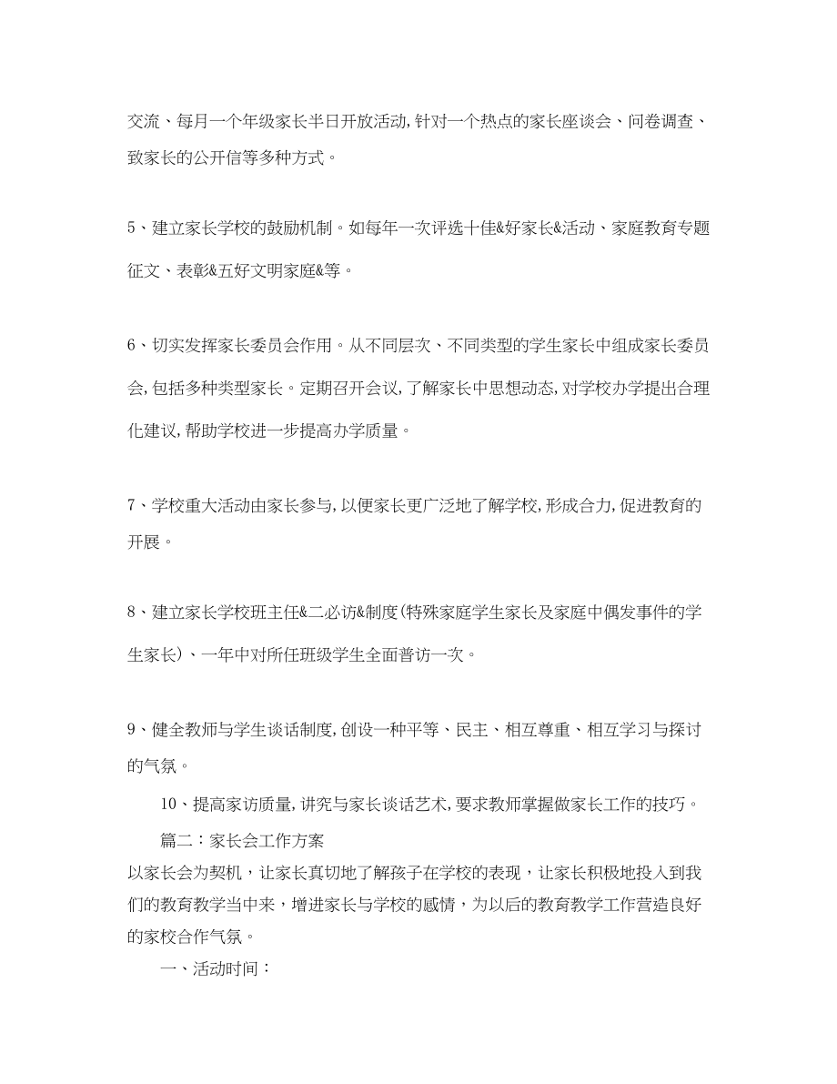 2023年家长会工作计划.docx_第2页