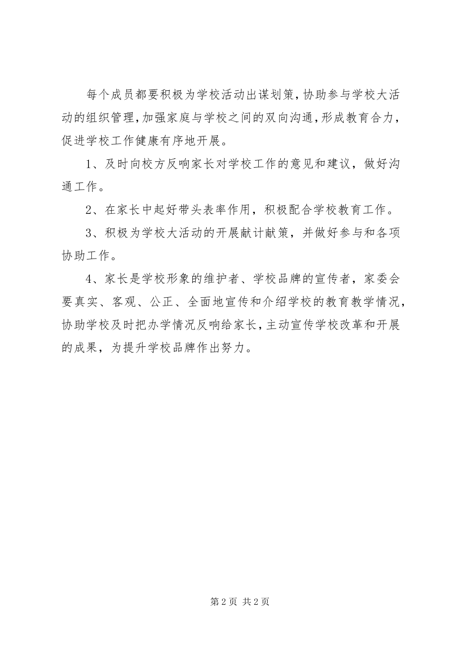 2023年家委会校长致辞.docx_第2页