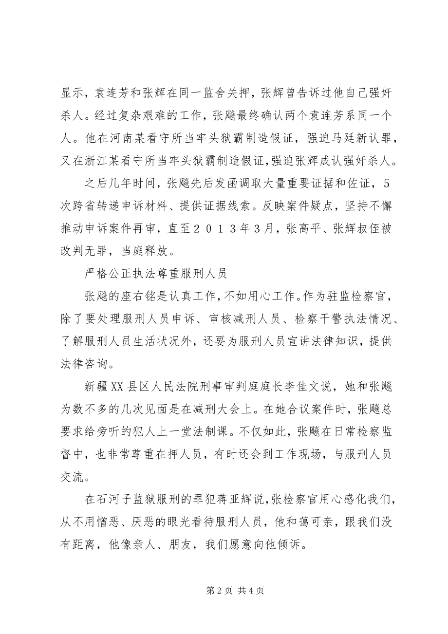 2023年学习模范检察官张飚先进事迹思想汇报.docx_第2页